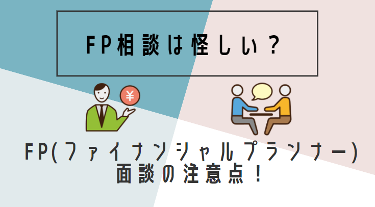 FP面談