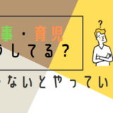 共働きじゃないとやっていけない？！【家事育児はどうする？】￼